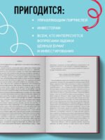 Стоимостное инвестирование: От Грэма до Баффета и далее
