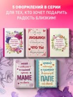 Моей любимой и самой лучшей бабушке на свете!