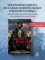 Money and power: биография Кендрика Ламара