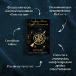 Семь сестер. Атлас. История Па Солта