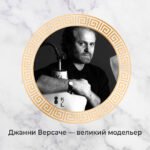 Версаче. Автобиография одной итальянской семьи