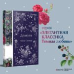 Дракула