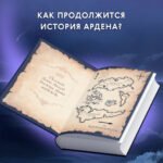 Игры королей. Хранитель Ардена (#2)