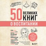 50 великих книг о любви. Самые важные книги об отношениях с партнером и самим собой