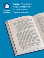 Выше неба. История астронавта, покорившего Эверест