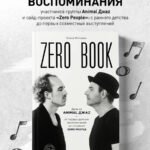Zero book. Двое из Animal ДжаZ — от первых детских воспоминаний до создания Zero People