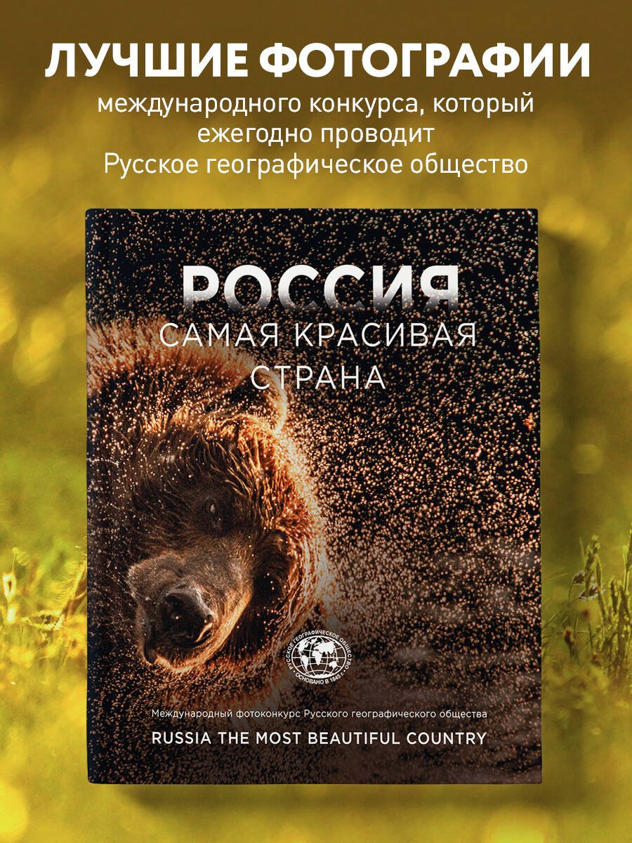 Россия самая красивая страна. Фотоконкурс 2023 Россия самая красивая страна. Фотоконкурс 2023