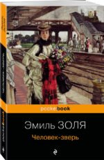 Человек-зверь