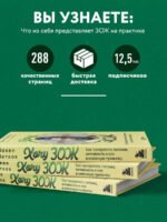 Хочу ЗОЖ. Как превратить питание, активность и сон в классную привычку