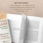 Неизвестная Библия. Как полюбить Писание