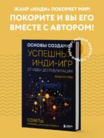Основы создания успешных инди-игр от идеи до публикации. Советы начинающим разработчикам