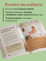 Плети как дизайнер. От корзины до комода. Полное практическое руководство по плетению из бумажной лозы