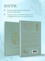 Чудесный дар благодарности. Дневник, который научит тебя благословлять свою жизнь