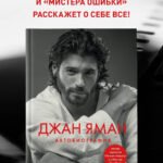 Джан Яман. Автобиография