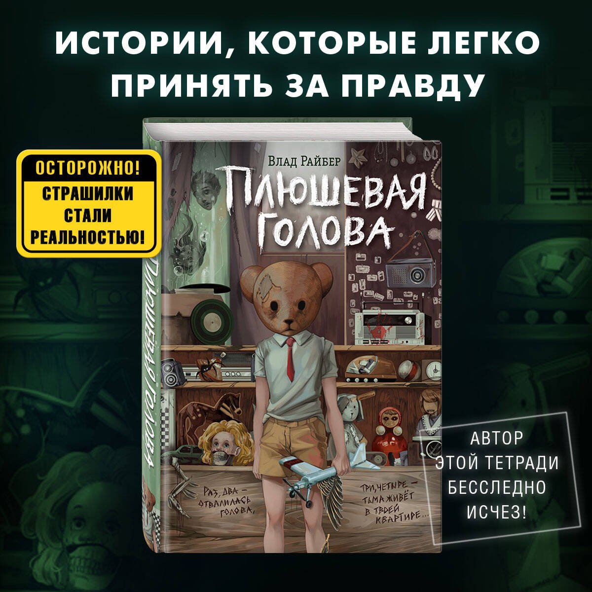 Плюшевая голова Плюшевая голова