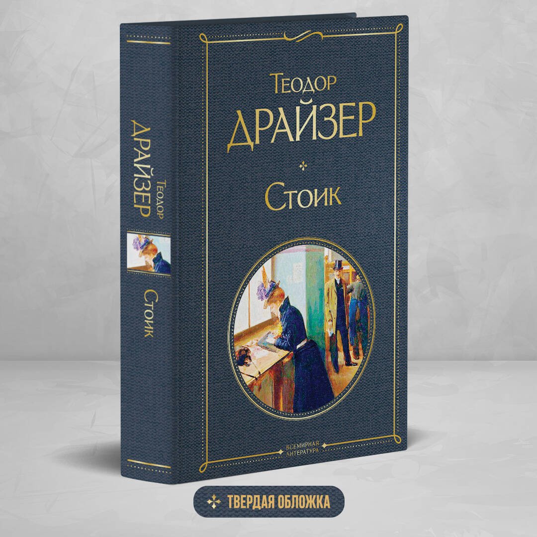 Стоик Стоик