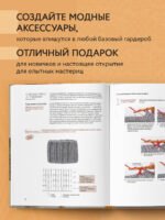 Рельефное «подтягивающее» вязание крючком. Узоры и проекты. Бестселлер из Японии