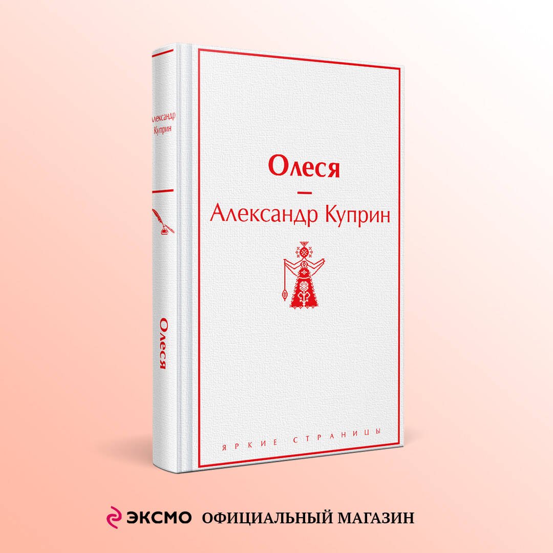 Олеся Олеся