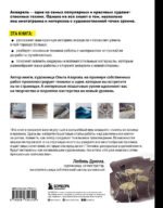 Акварель. От классических техник до живописных экспериментов