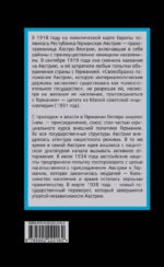Аншлюс. Как нацисты лишили Австрию независимости