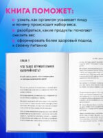Худеем по методу отрицательной калорийности. Плюс рецепты для сбалансированного питания