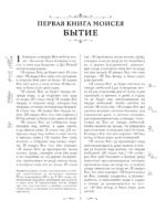 Библия. Книги Священного Писания Ветхого и Нового Завета. РПЦ. Полное издание с неканоническими книгами. Белая.