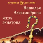 Жезл Эхнатона