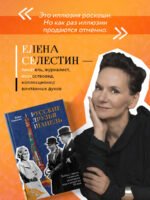 Русские друзья Шанель. Любовь, страсть и ревность, изменившие моду и искусство XX века