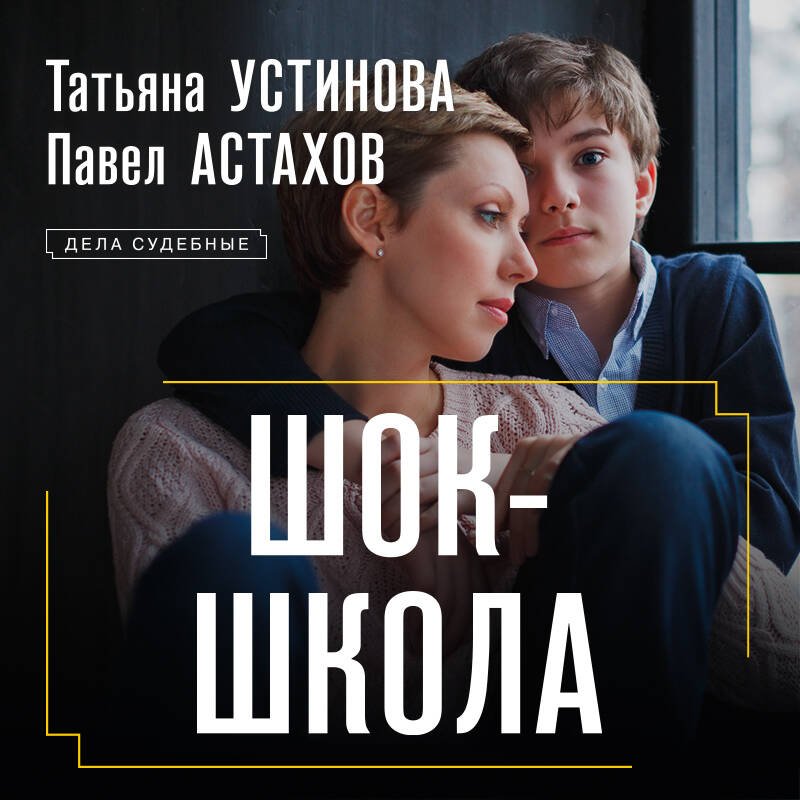 Шок-школа Шок-школа