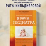 Карманный справочник врача-педиатра