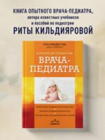 Карманный справочник врача-педиатра
