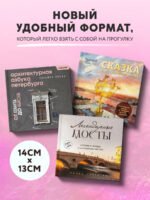 Архитектурная азбука Петербурга. Карманный формат