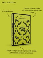 Крестный отец