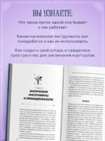 Магия на все случаи жизни. Разумный подход для начинающих ведьм