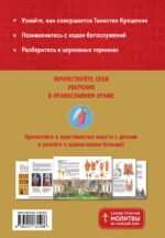 Православие. Азбука веры для детей и взрослых (ил. И. Панкова) (с грифом РПЦ)