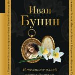 В темноте аллей цветы дышали...