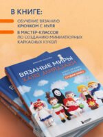 Вязаные миры Хаяо Миядзаки. Амигуруми-персонажи студии Ghibli