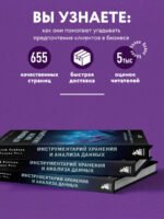 Инструментарий хранения и анализа данных. Полное руководство по размерному моделированию