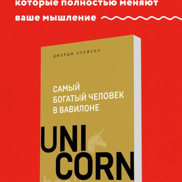 Самый богатый человек в Вавилоне