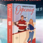 Офсайд