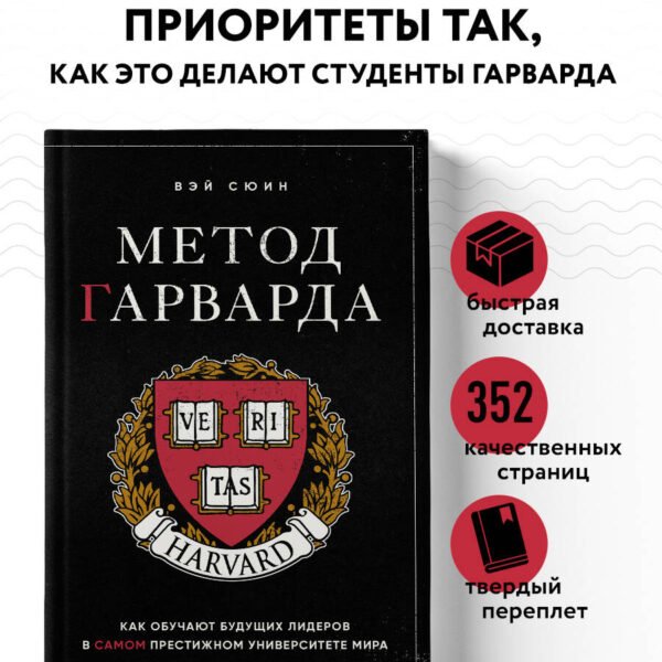Метод Гарварда. Как обучают будущих лидеров в самом престижном университете мира