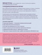 Безопасное голодание. Руководство для сжигания жира, баланса гормонов и повышения энергии