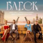 Блеск