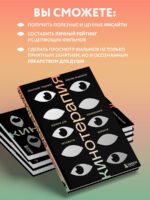 Кинотерапия.Воркбук для осознанного просмотра фильмов