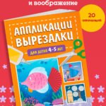 Аппликации-вырезалки для детей 4-5 лет