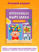 Аппликации-вырезалки для детей 5-6 лет