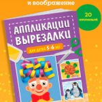 Аппликации-вырезалки для детей 5-6 лет