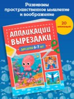 Аппликации-вырезалки для детей 6-7 лет
