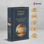 Доказательство бытия Бога