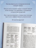 Чакры. 7 ключей для пробуждения и исцеления энергетического тела